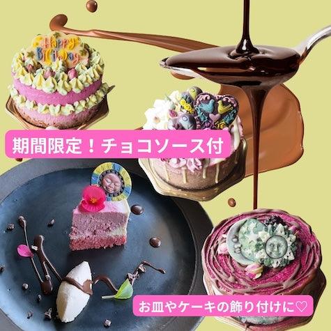 今なら！ケーキを買うとチョコソースが付いてくる♡通販キャンペーン - ロースイーツ通販サイト ハレトケト