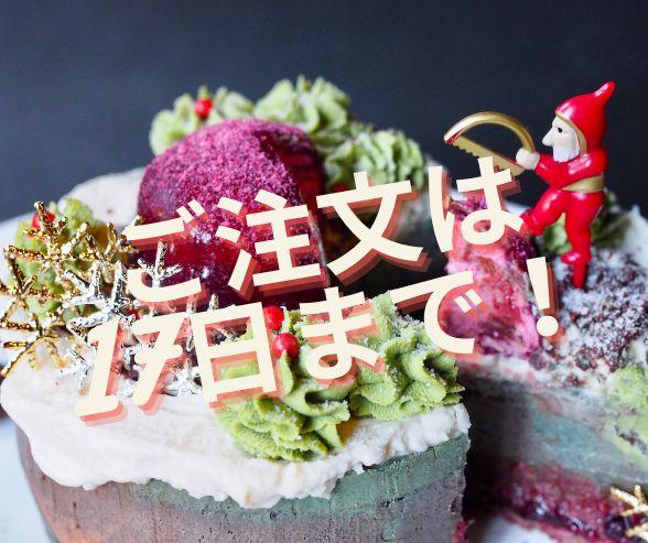 クリスマスケーキのご注文は12月17日まで！！ - ロースイーツ通販サイト ハレトケト