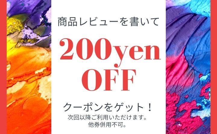 商品レビューを書いて200円引きのクーポンをゲット！ - ロースイーツ通販サイト ハレトケト