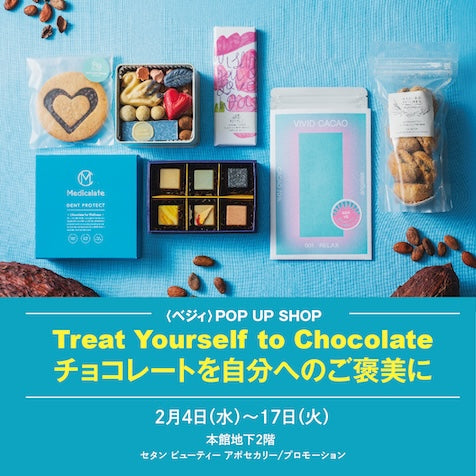 バレンタインのPOP UP情報（東京・秋田・滋賀）