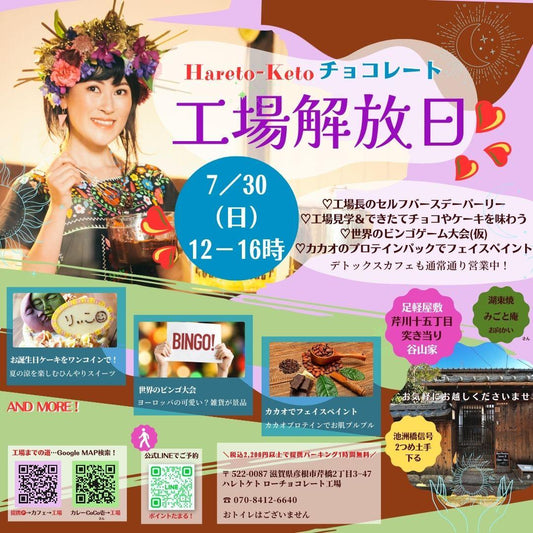 7月30日開催のビンゴゲーム大会オンライン参加チケット販売中です♪ - ロースイーツ通販サイト ハレトケト