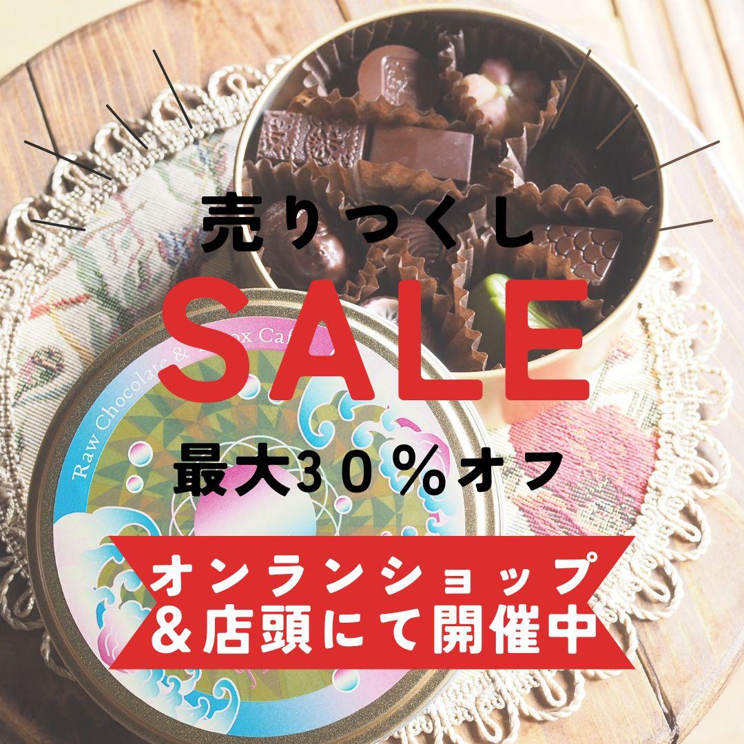 【セール情報】ローチョコレートが15〜30％OFFのセール中です！ - ロースイーツ通販サイト ハレトケト