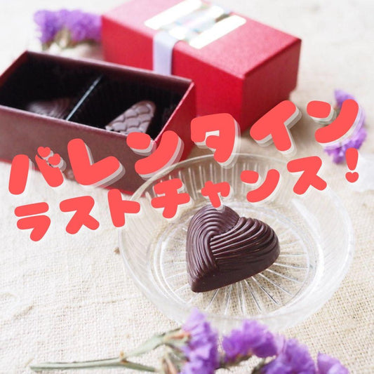 【2月11日中！】5％OFFのラストチャンスセール開催中！ - ロースイーツ通販サイト ハレトケト