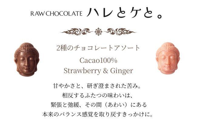 【4月17日発売】春夏のあわい — 仏陀ローチョコレート