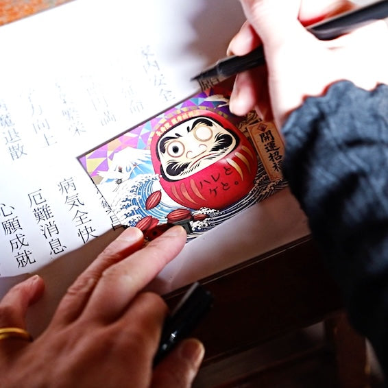 達磨ローチョコレートギフト（長寿院 護摩祈祷のご祈願カード付）／手提げ袋付き