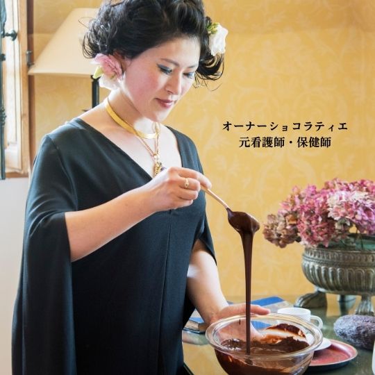 【オーダーメイド】症状や体調に合わせて作る世界で一つのご自宅用ショコラ【送料無料】