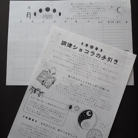 【定期購入】調律ショコラ 30粒〜　1粒あたり170円〜【送料無料】