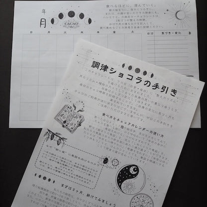 【定期購入】調律ショコラ 30粒〜　1粒あたり170円〜【送料無料】