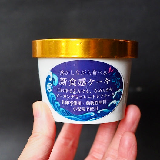 ローチョコレートケーキ（カップ入り）【まとめてお得！】