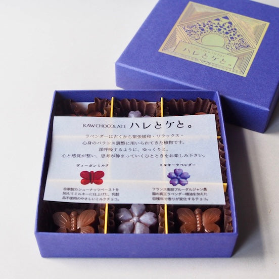 ラベンダー香るローチョコレートギフトBOX／手提げ袋付き