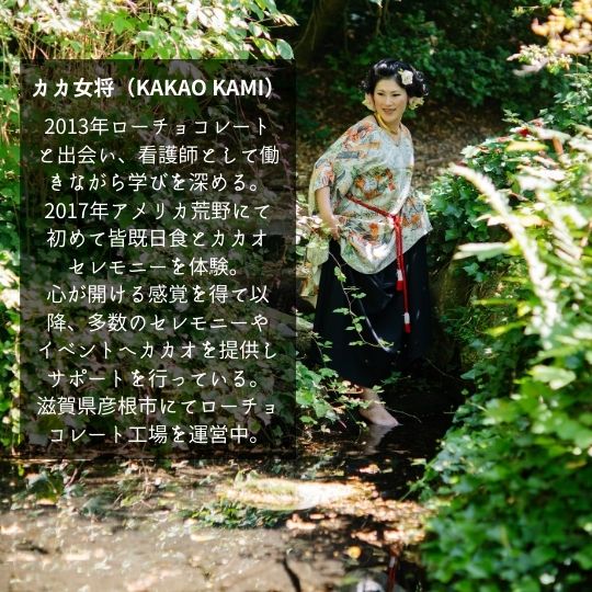 【オーダーメイド】特別調合のカカオセレモニー用チョコレート『Cacao Elixir』【送料無料】