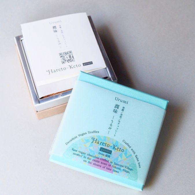 滋賀のお土産｜発酵ヴィーガン生チョコレート"Urumi" ～潤味（うるみ）～【ヴィーガン（乳製品・卵不使用）／グルテンフリー（小麦粉不使用）／ナッツフ リー】 - ロースイーツ通販サイト ハレトケト