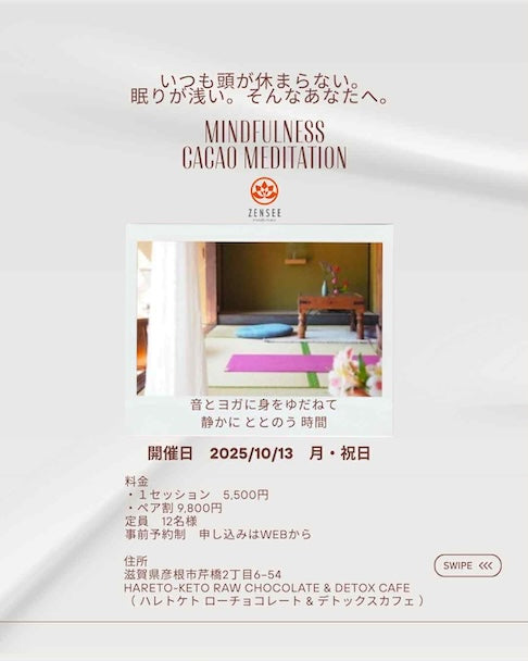 10月13日イベントチケット『カカオと音の癒し旅　音浴セラピー＆カカオ瞑想』