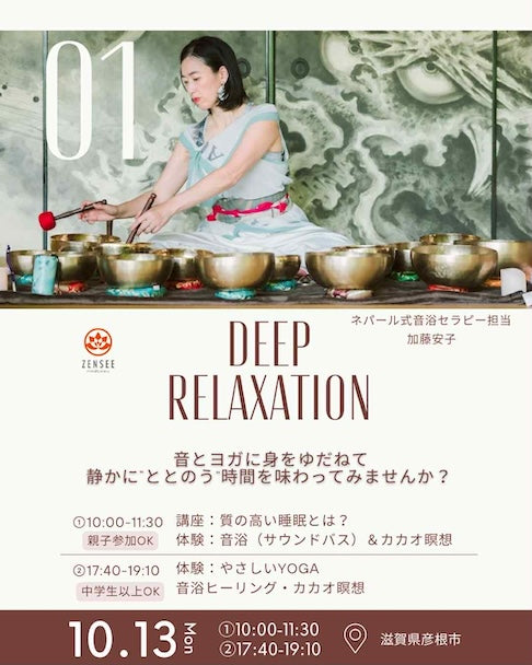 10月13日イベントチケット『カカオと音の癒し旅　音浴セラピー＆カカオ瞑想』
