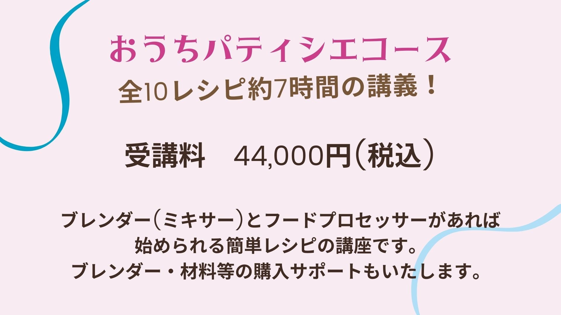 【9/27(水)スタート】お気楽！心と体のエナジースイーツ講座【ご家庭でロースイーツを楽しみたい方へ／商用利用不可】