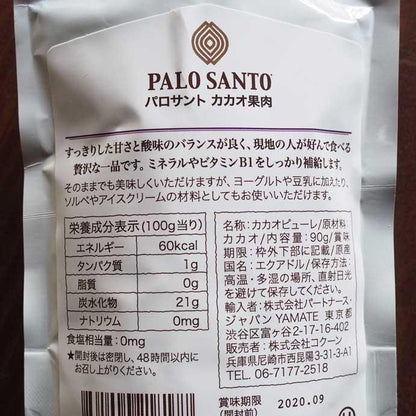 オーガニックカカオ果肉のピューレは絶品。パロサントPALPSANTO 